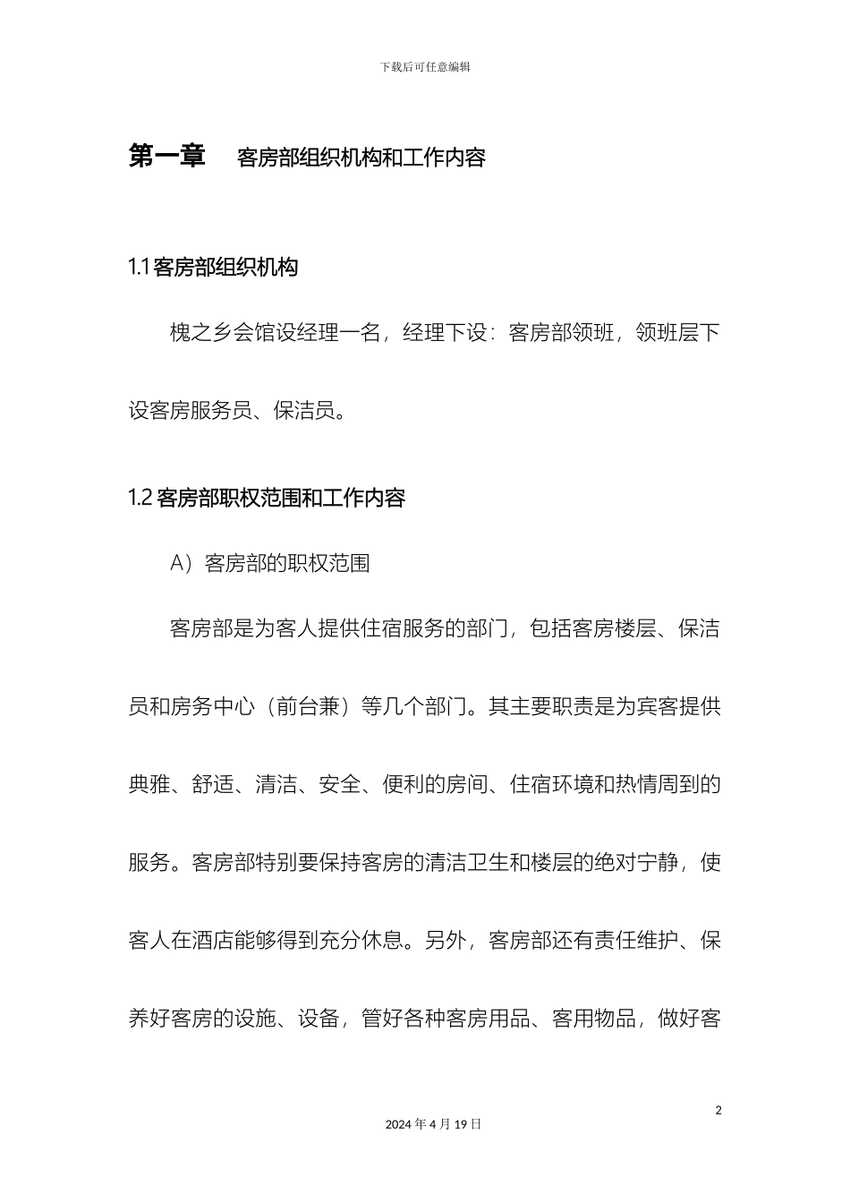 五星级酒店客房部工作职责及工作流程_第2页