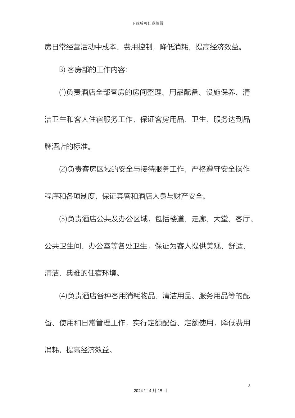 五星级酒店客房部工作职责及工作流程_第3页