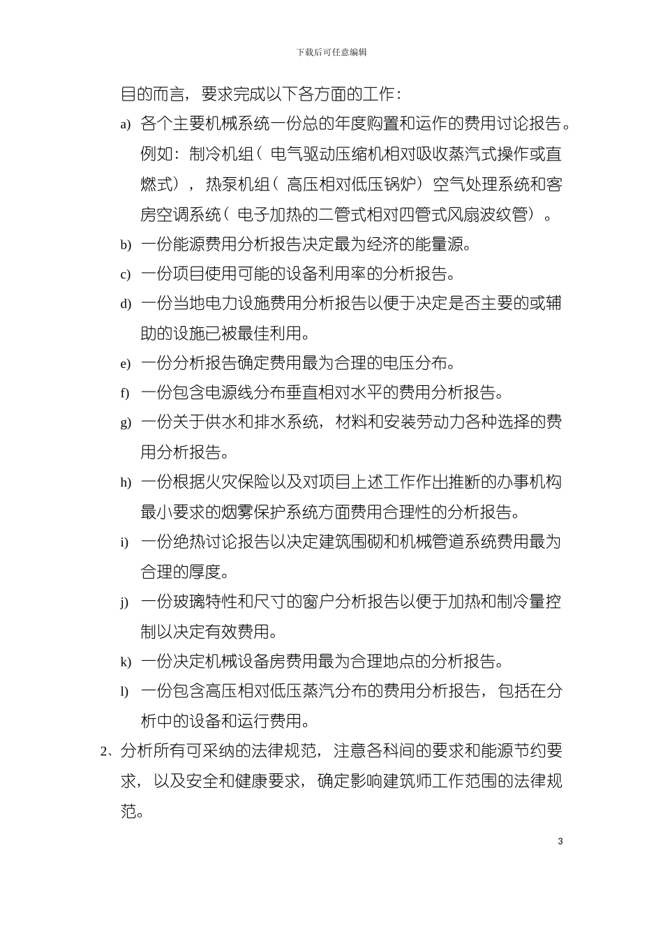 五星级酒店工程筹建标准资料模板_第3页