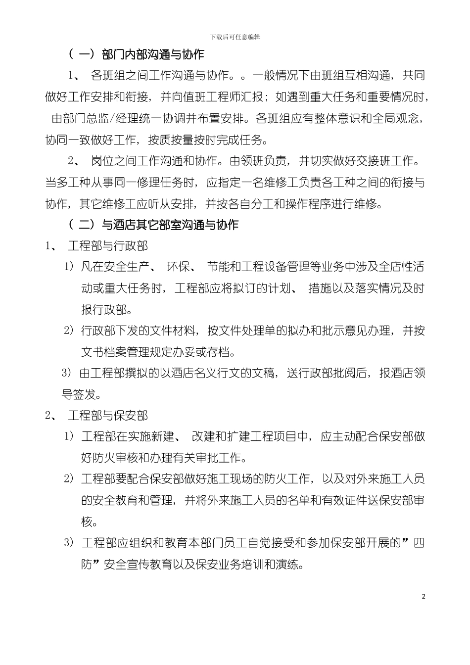 五星级酒店工程部管理概述模板_第3页