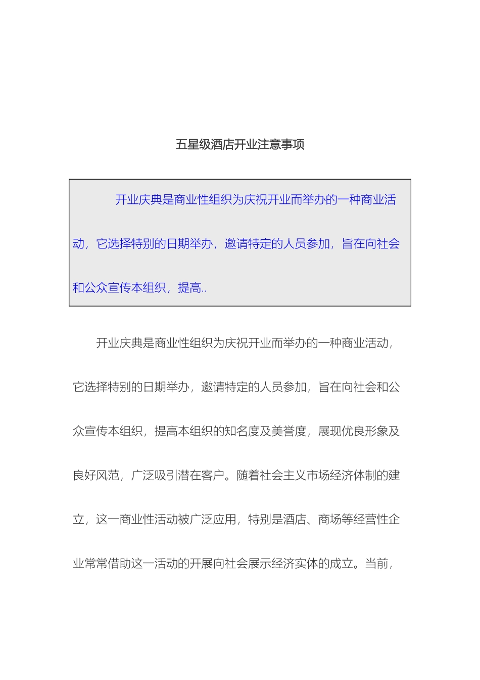 五星级酒店开业注意事项_第2页