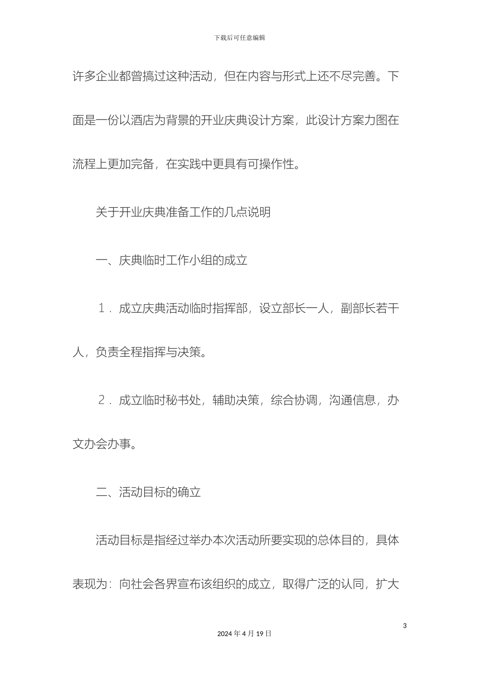 五星级酒店开业注意事项_第3页