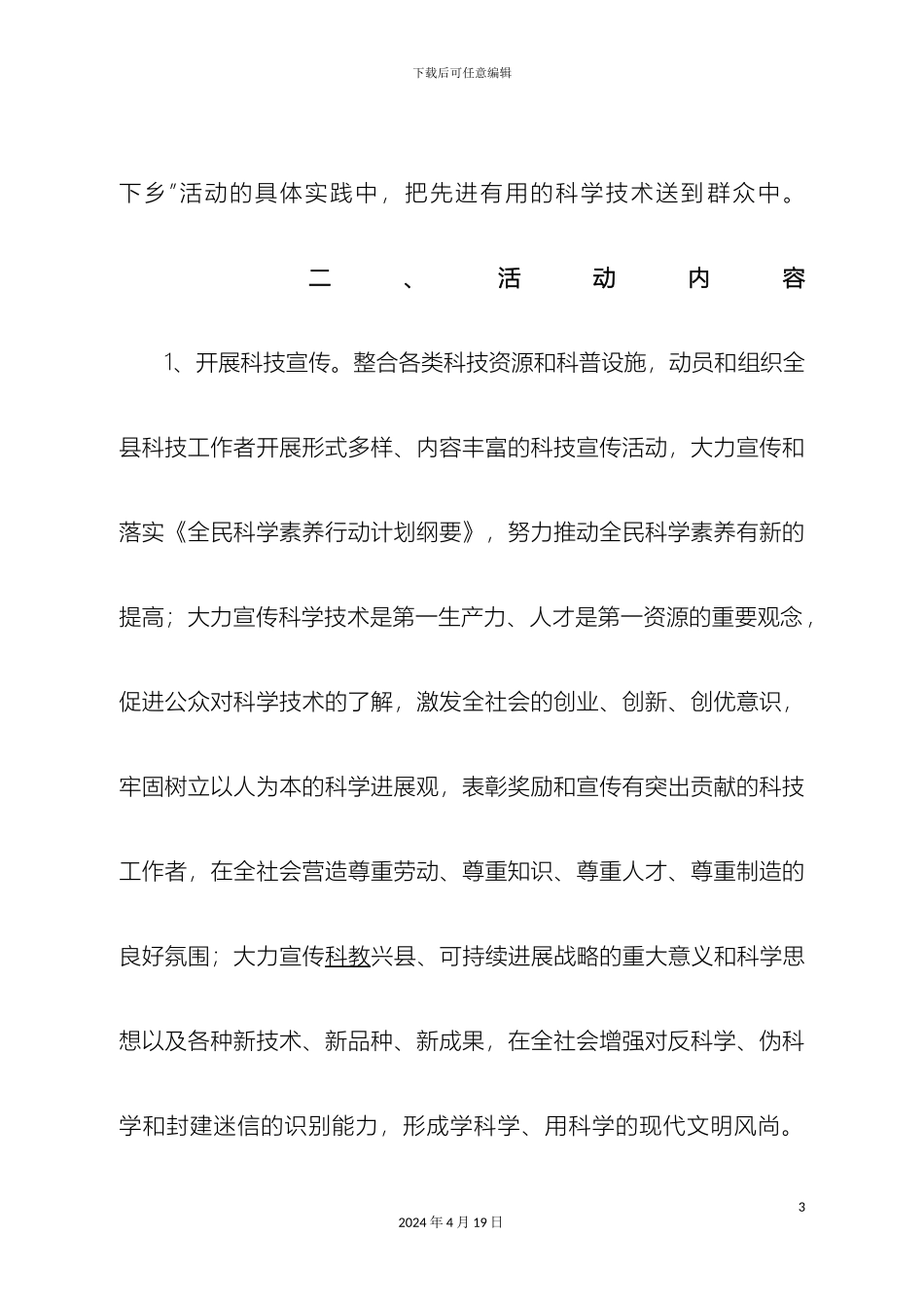 五指山市妇联深入开展文化科技卫生三下乡活动实施方案_第3页