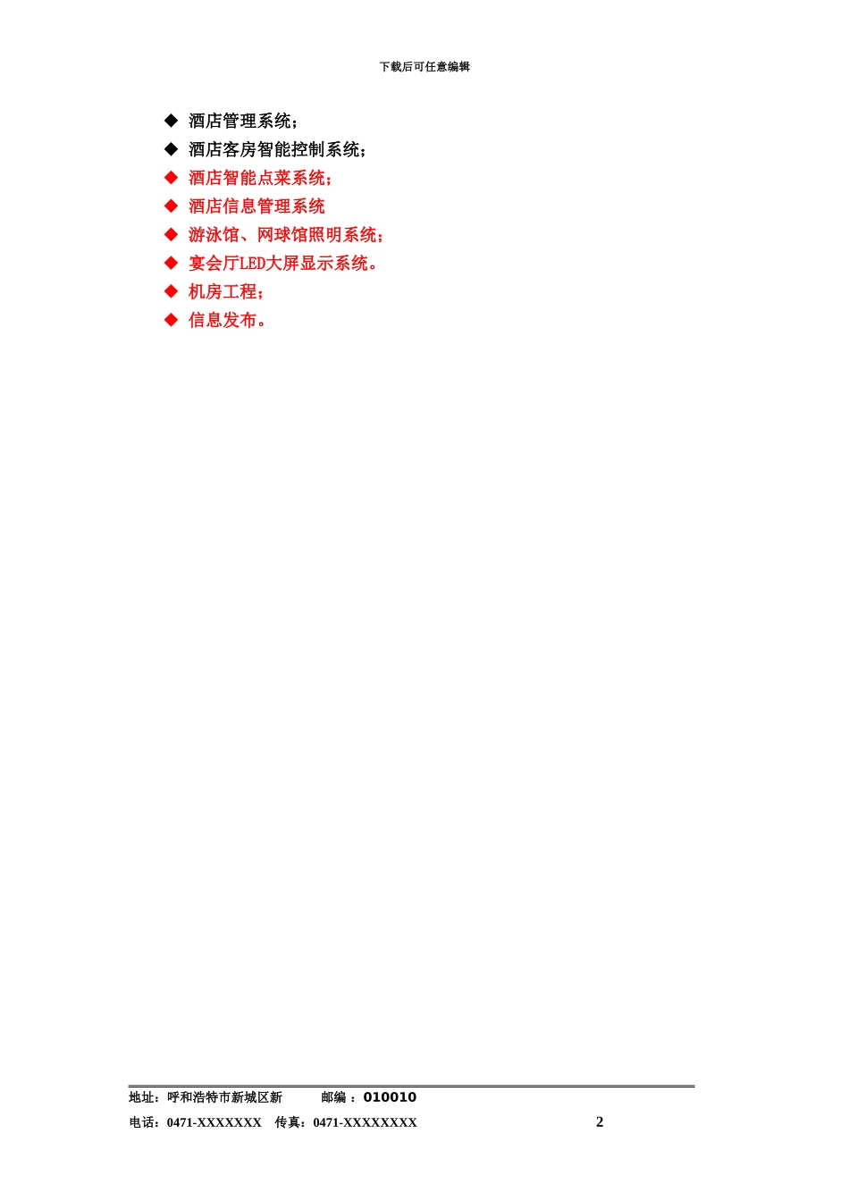 五星级酒店智能化设计方案研究资料_第3页
