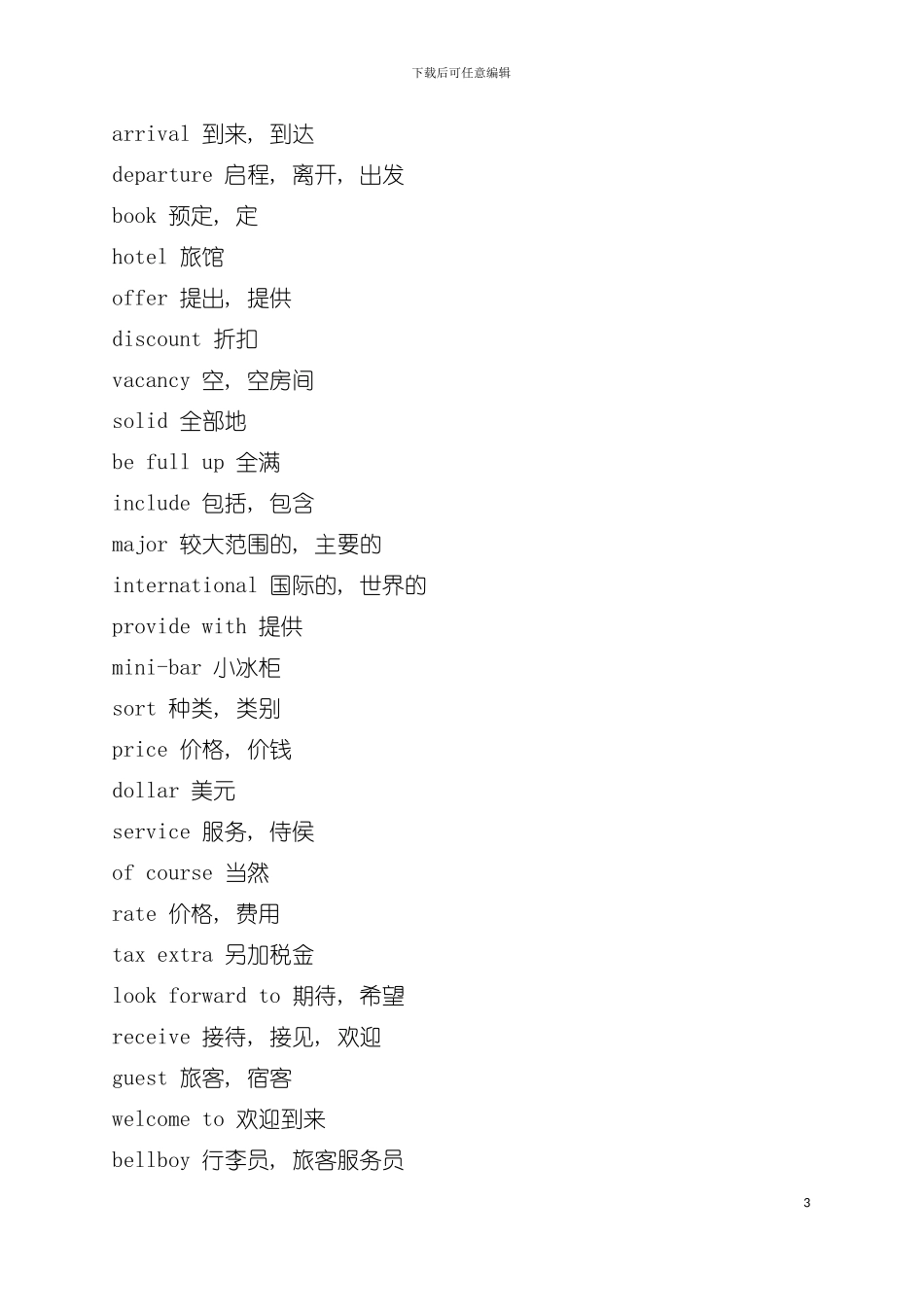 五星级酒店服务英语大全模板_第3页