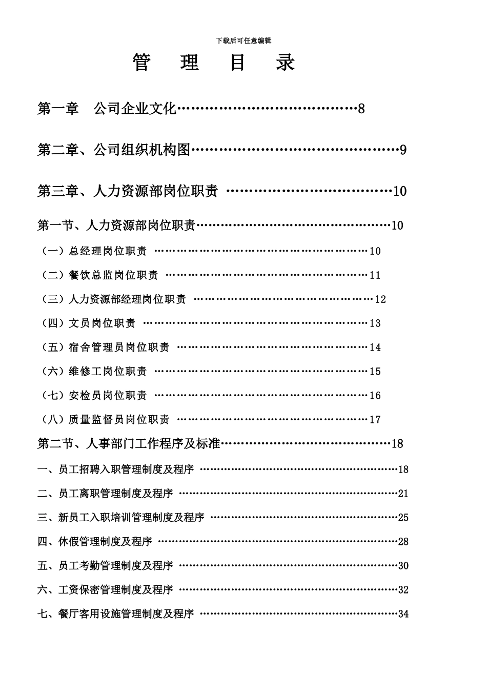 五星级酒店全套营运管理规章手册_第2页