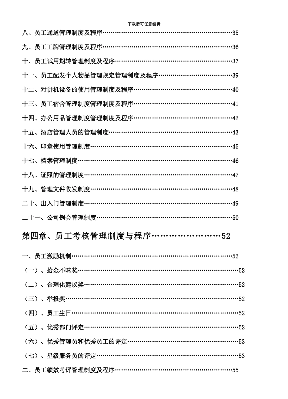 五星级酒店全套营运管理规章手册_第3页