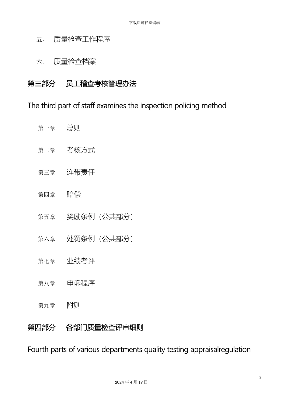 五星级酒店酒店全面质量管理手册_第3页