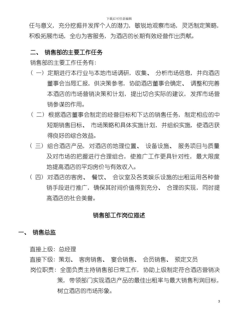 五星级酒店市场营销部SOP培训教材模板_第3页