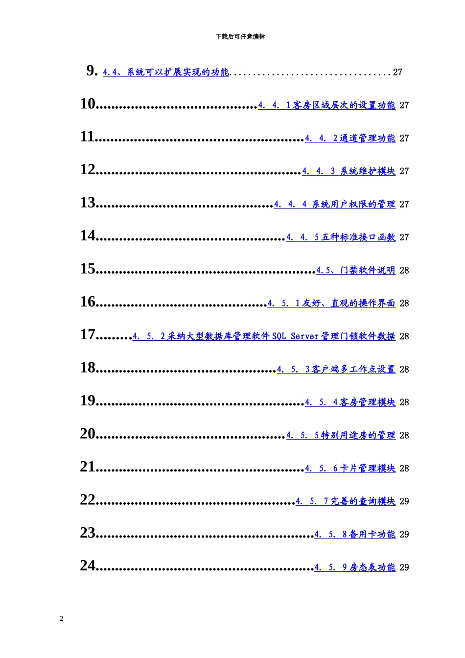 五星级酒店智能化系统设计方案研究_第3页
