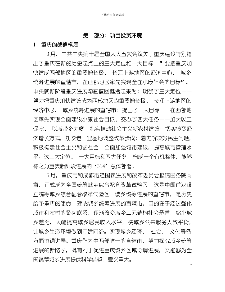 五星级酒店项目管理模式模板_第2页