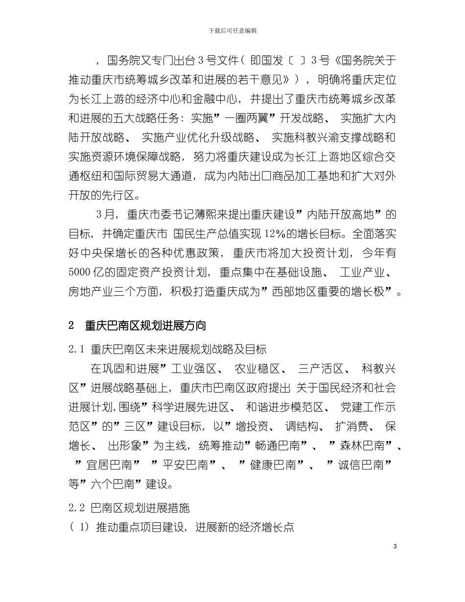 五星级酒店项目管理模式模板_第3页