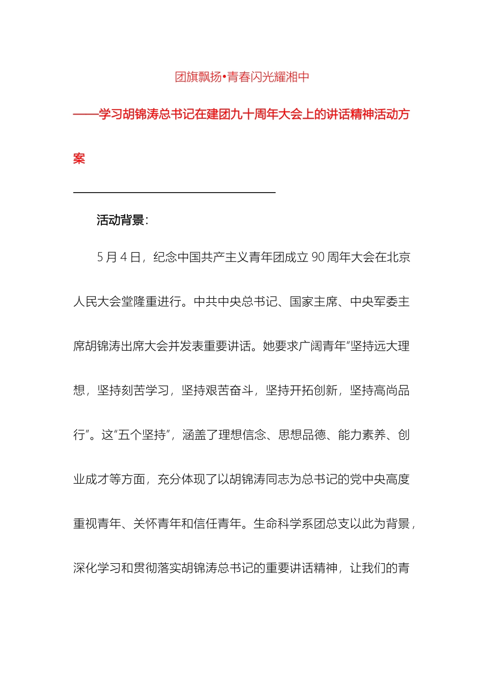 五月学习月活动方案_第2页