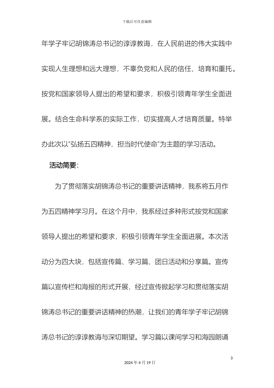 五月学习月活动方案_第3页