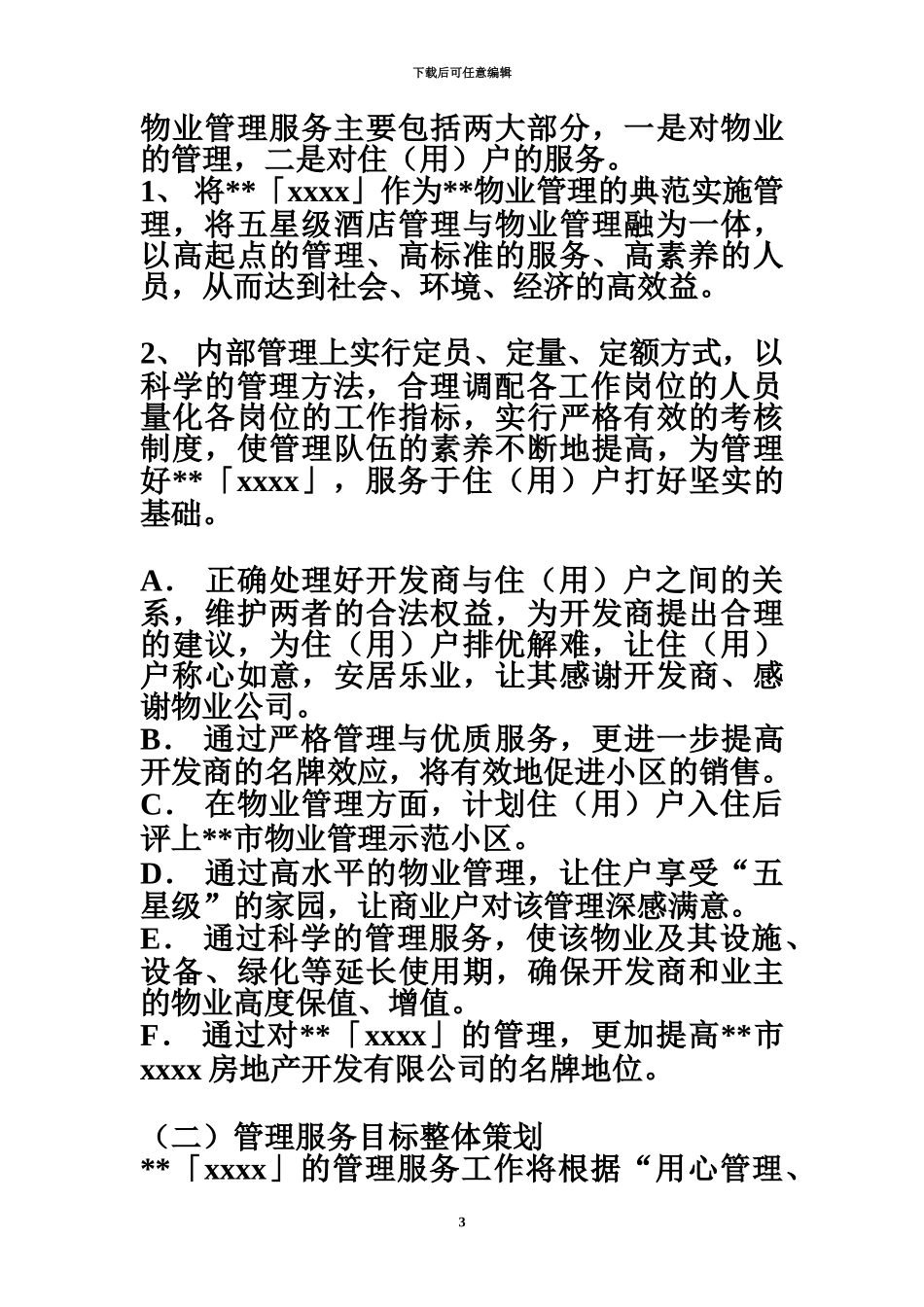 五星级酒店管理控制方案_第3页