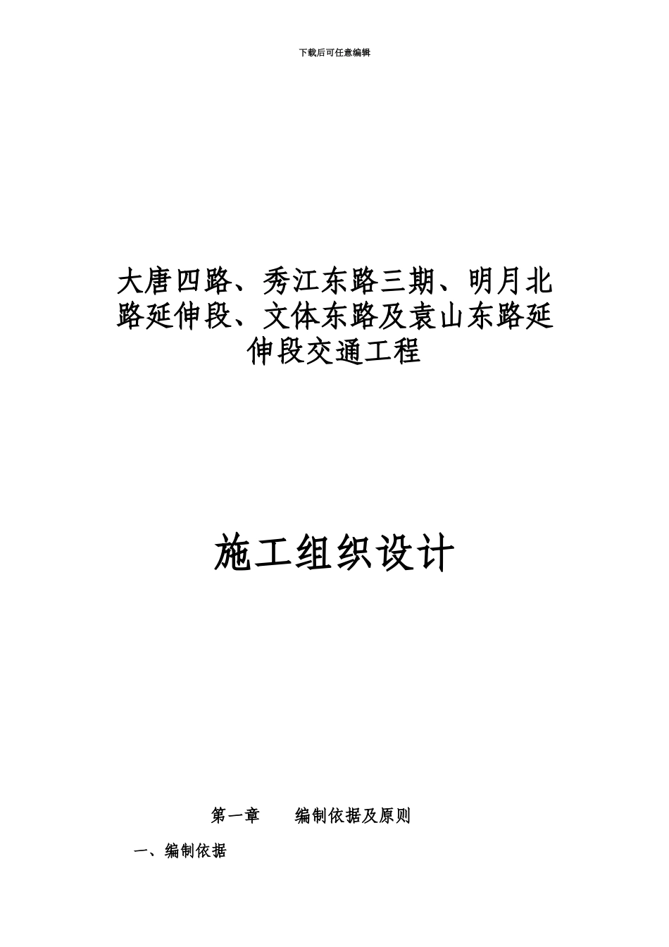 五条路标志标线施工项目组织设计_第2页