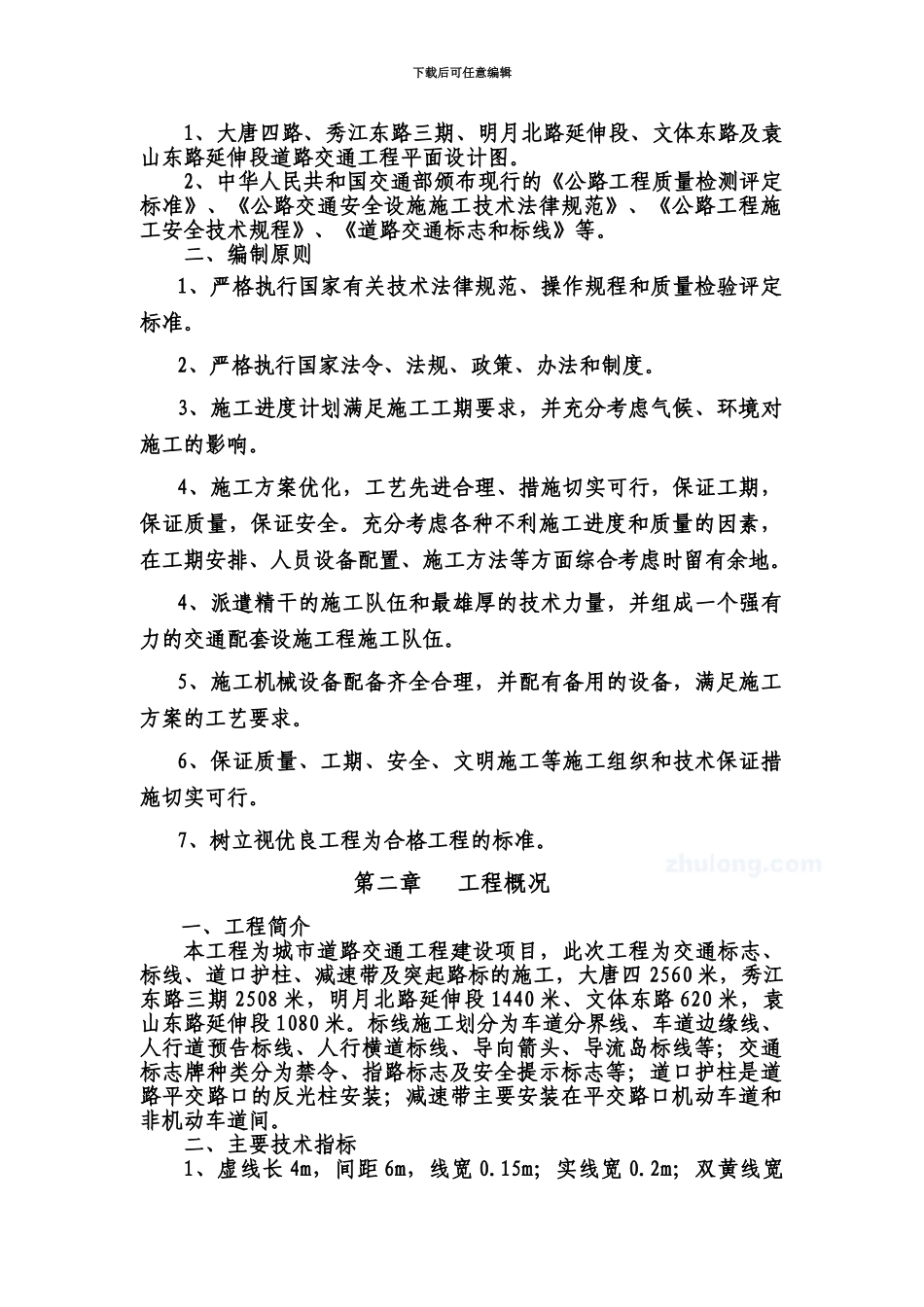 五条路标志标线施工项目组织设计_第3页