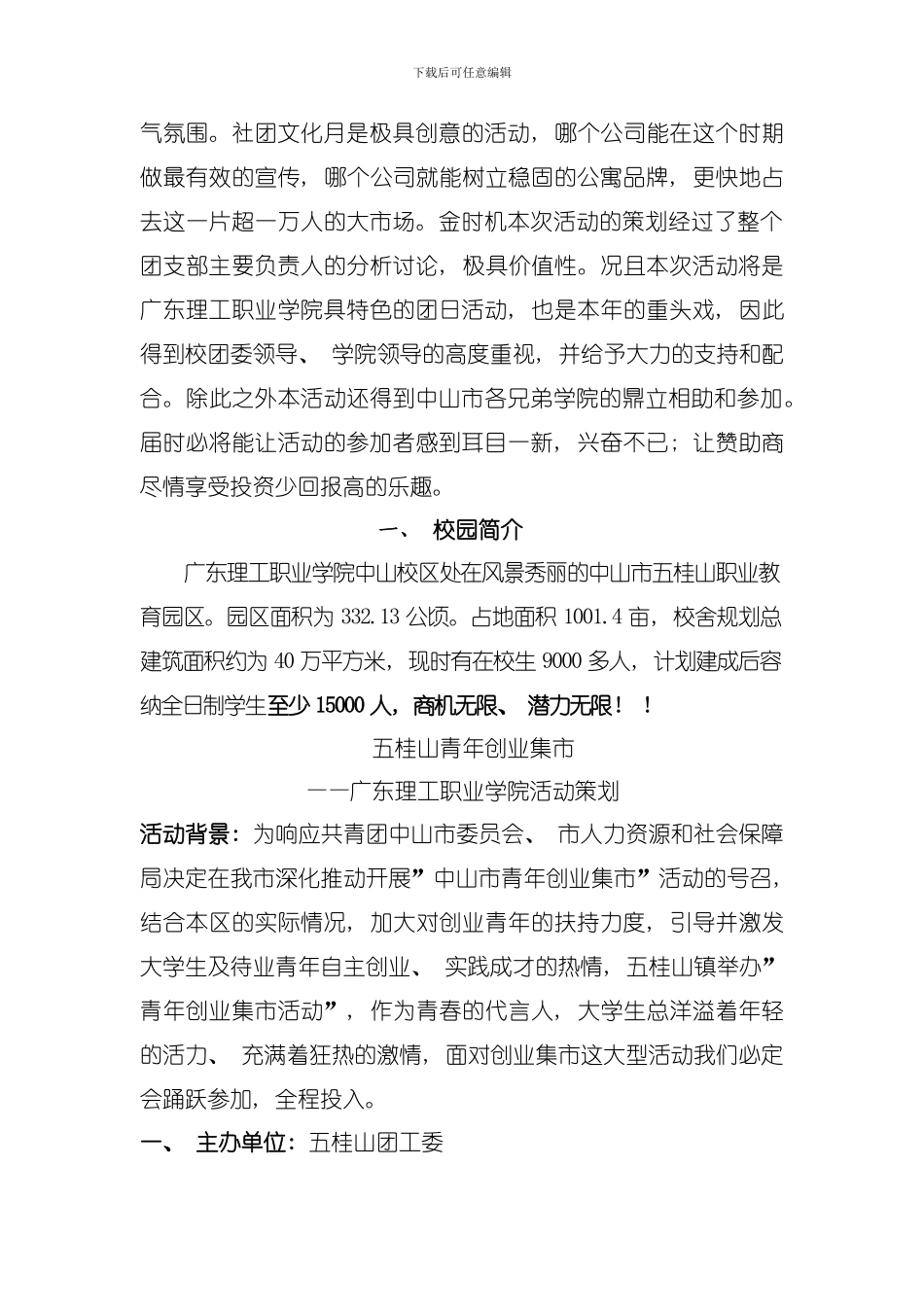 五桂山青年创业集市外联策划书模板_第2页