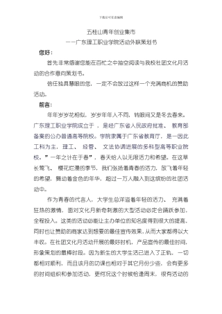 五桂山青年创业集市外联策划书模板