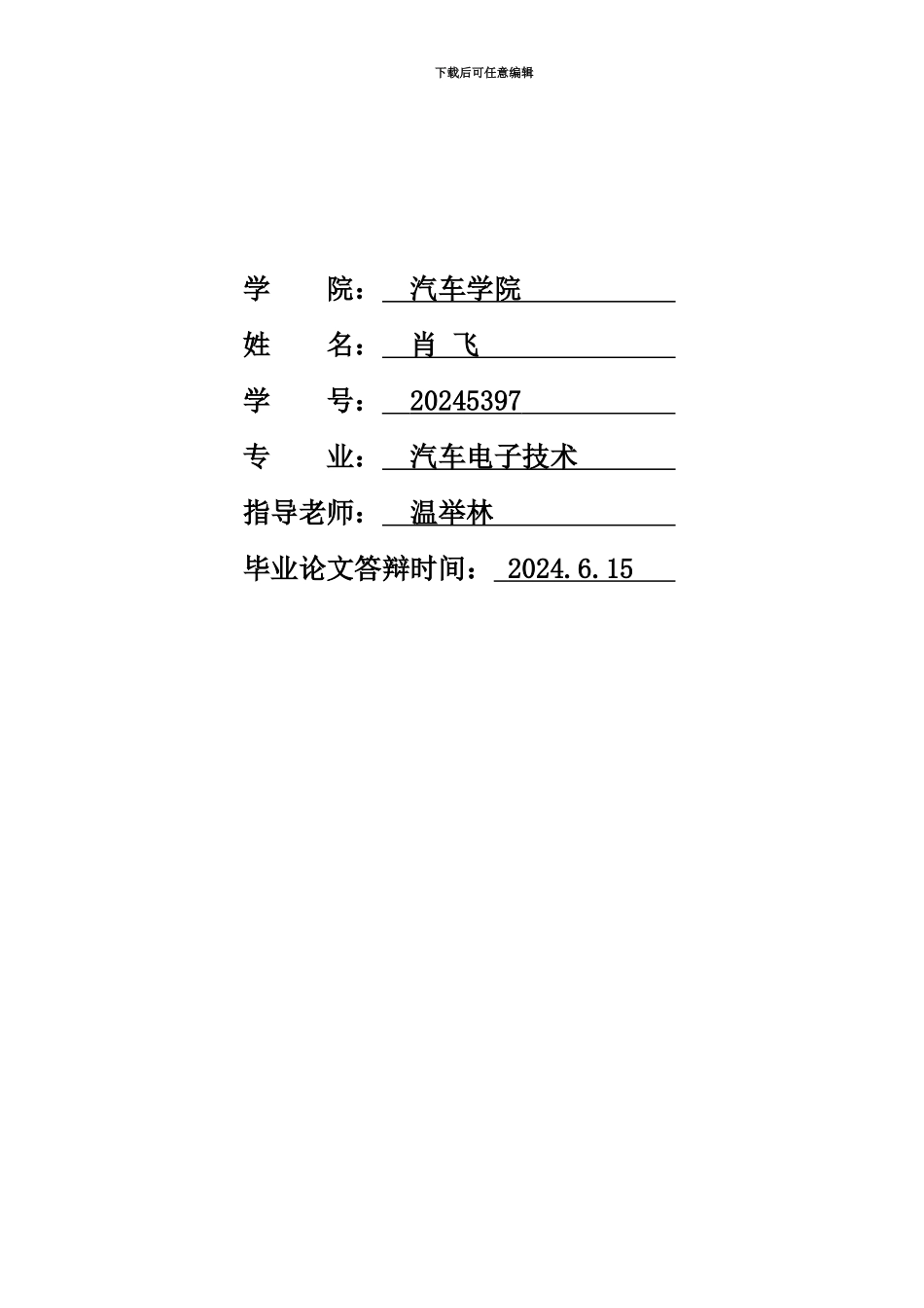 五毕业答辩论文范文肖飞_第3页