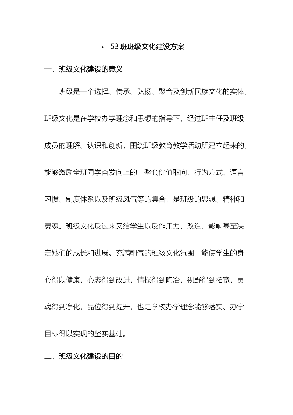 五环中学班级文化建设方案_第2页