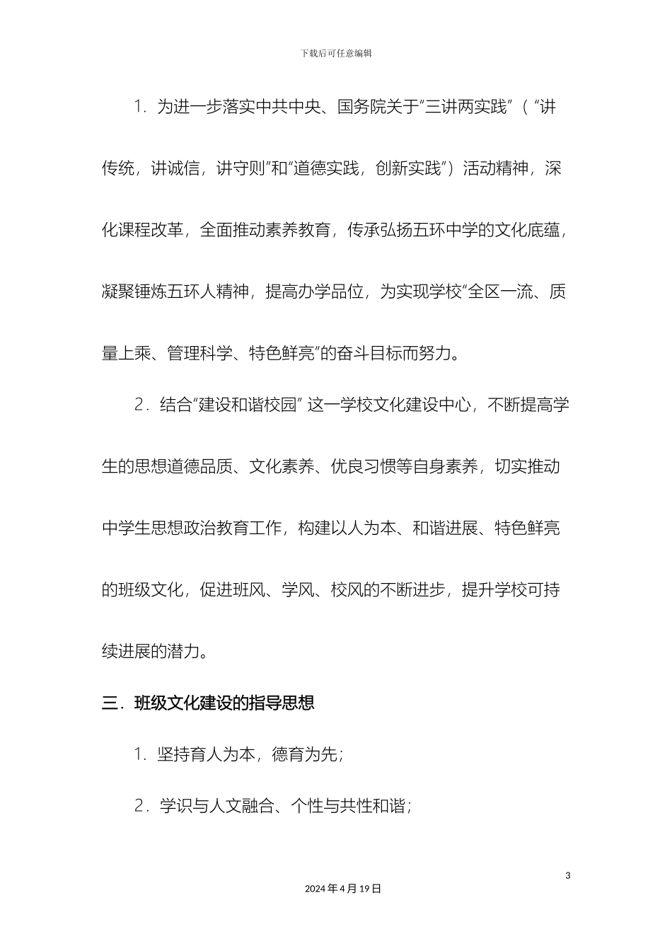五环中学班级文化建设方案_第3页