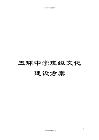 五环中学班级文化建设方案