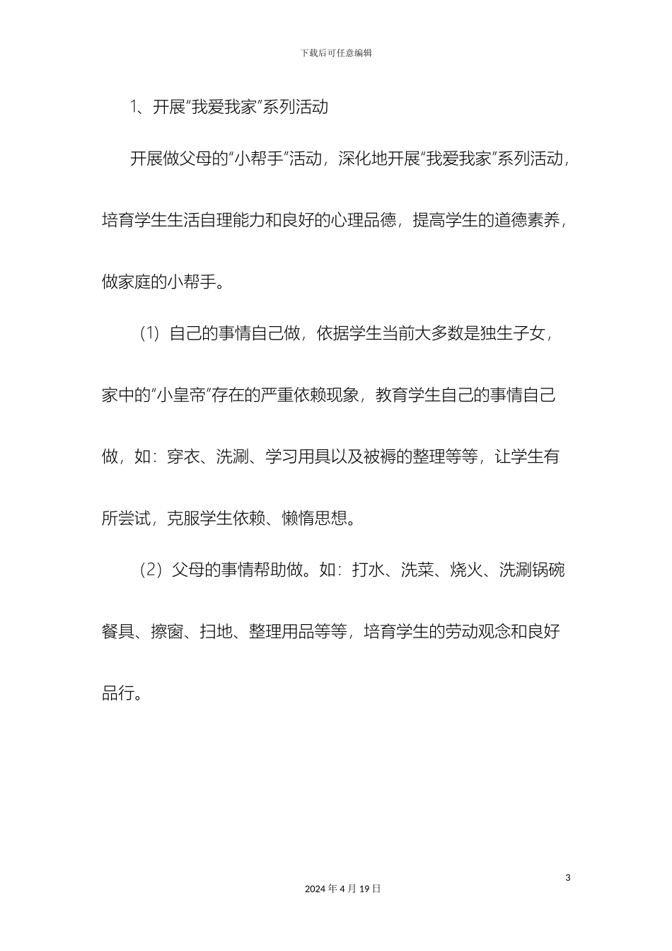 五爱实施方案_第3页