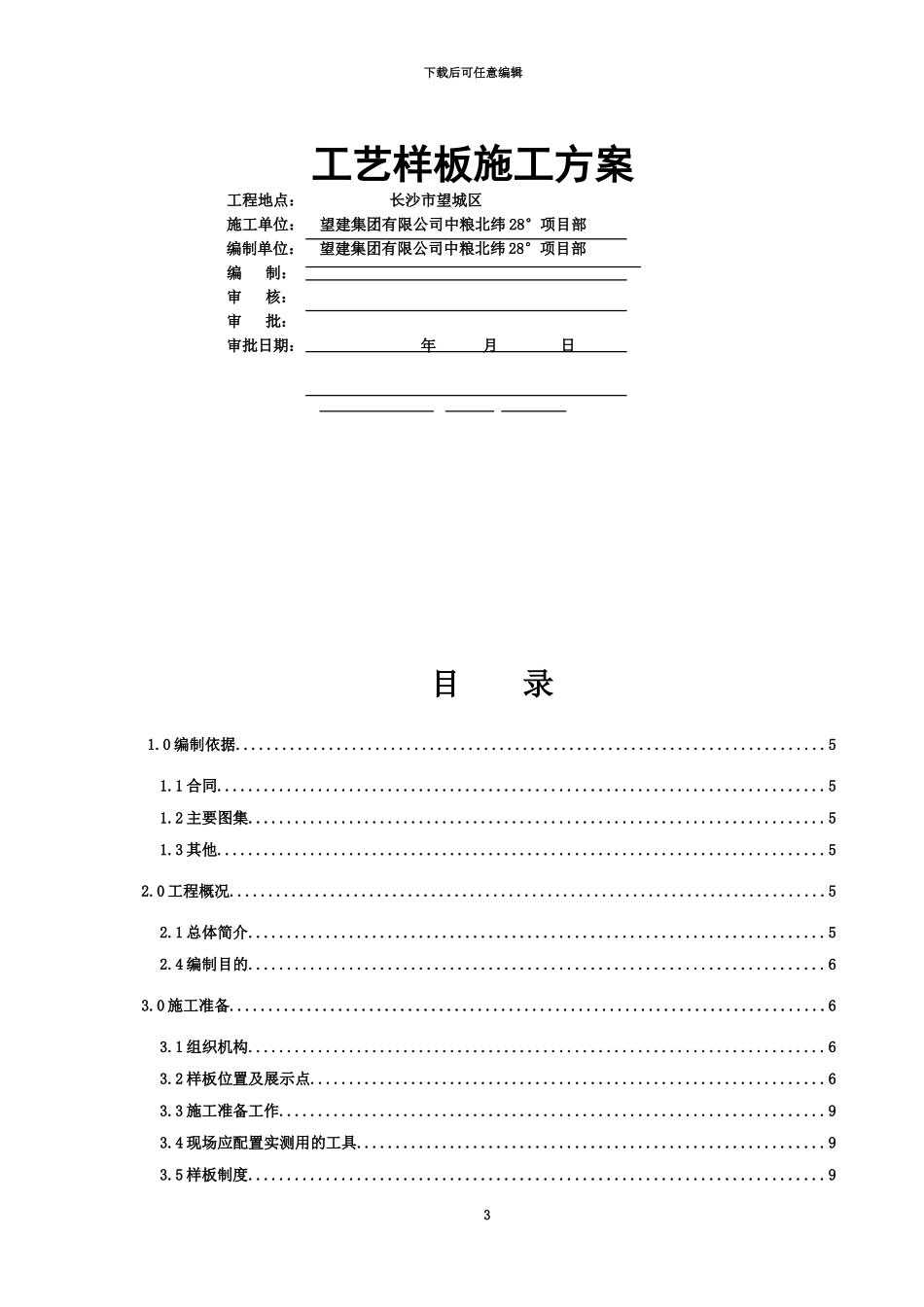 五期工艺样板施工综合方案_第3页