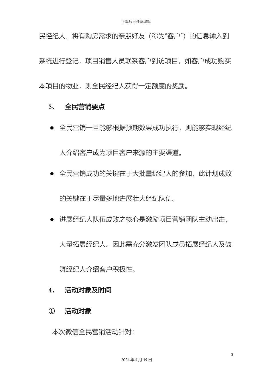 五矿万科城全民营销执行方案_第3页