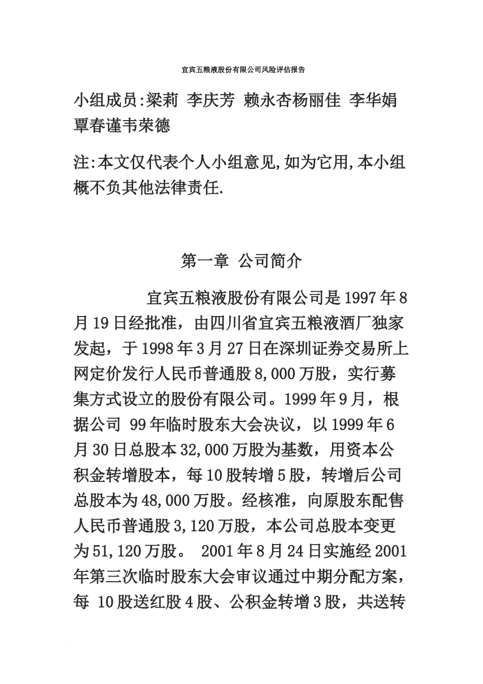五粮液风险评估分析报告_第2页