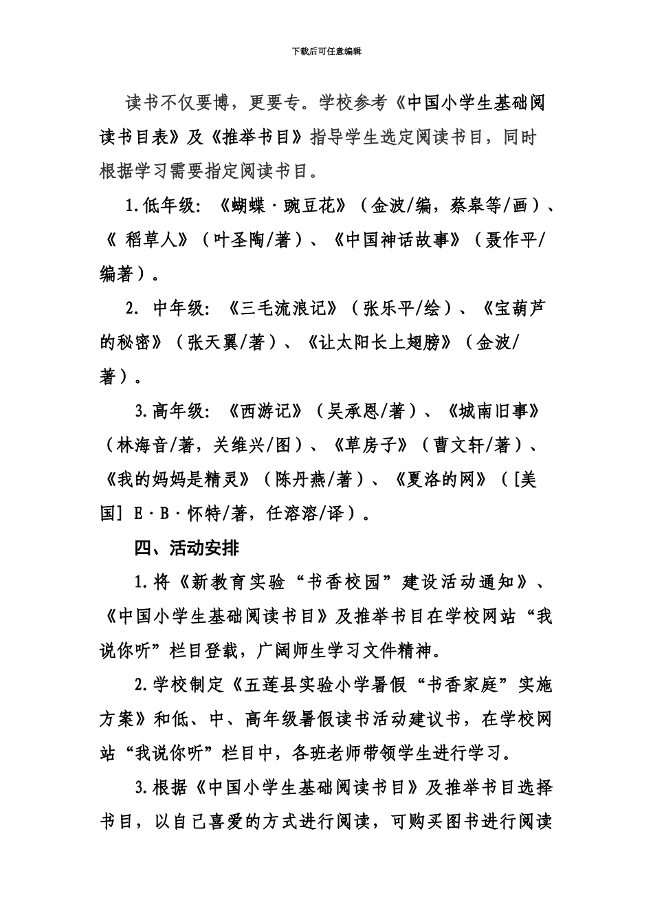 五莲县实验小学推进书香教育实施参考方案_第3页