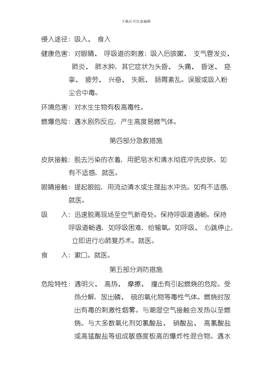 五硫化二磷安全技术说明书模板_第2页