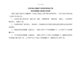 五路工程试验计划模板