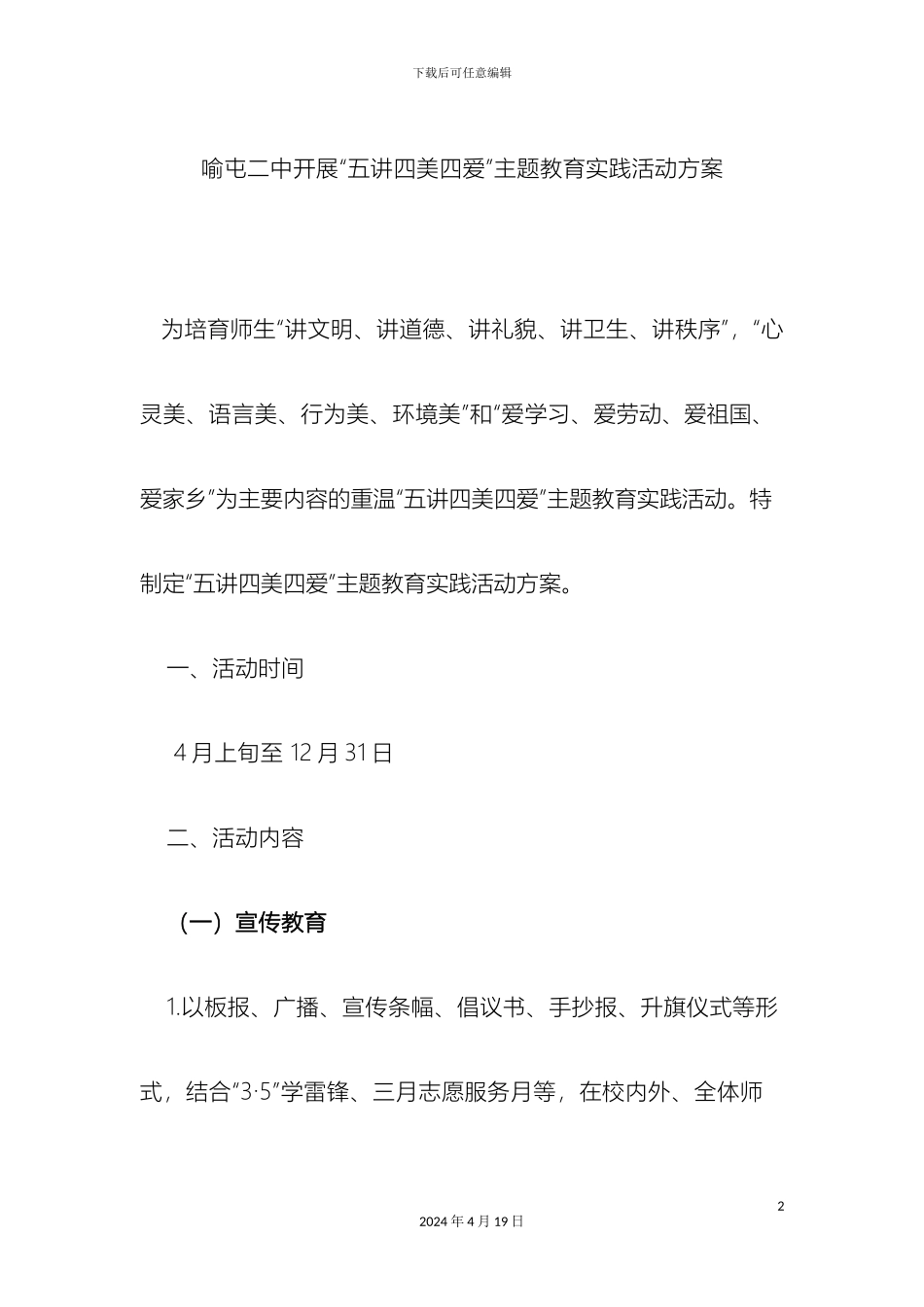 五讲四美实施方案_第2页