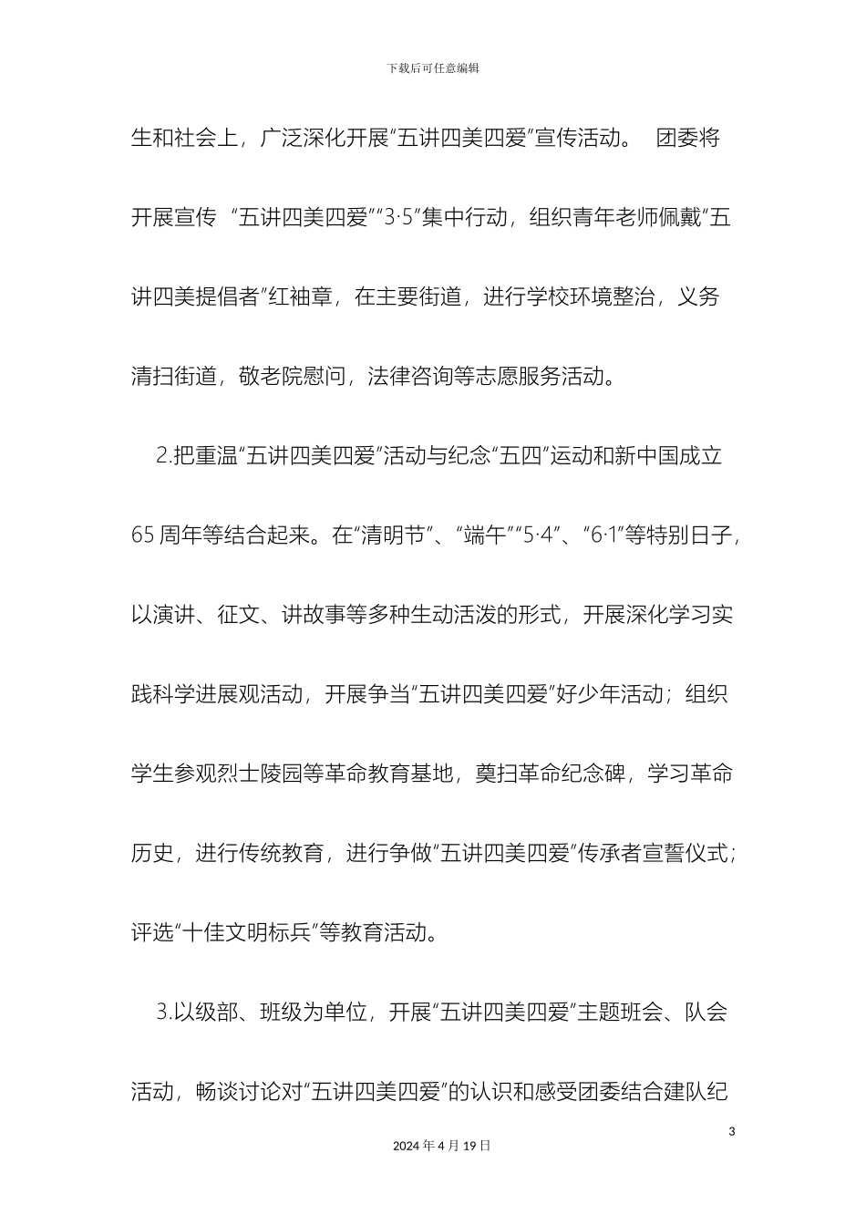 五讲四美实施方案_第3页