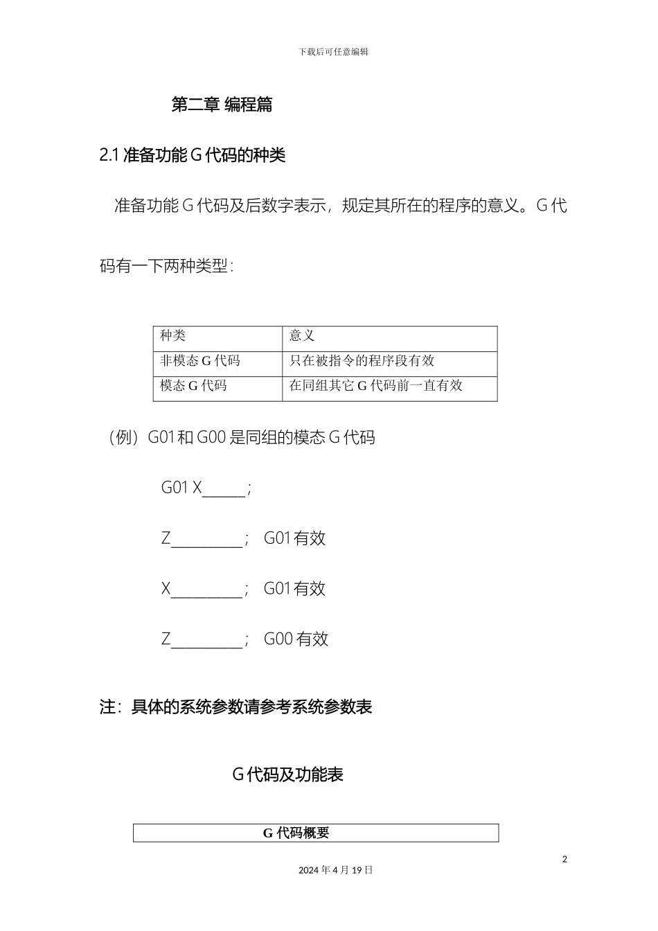 五轴说明书编程部分_第2页