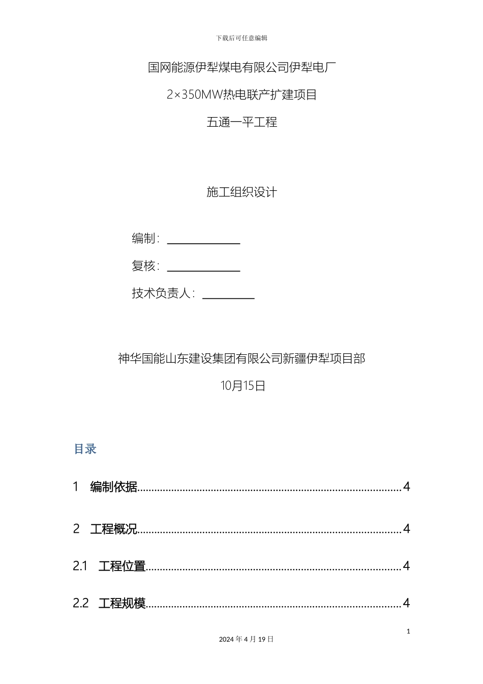五通一平工程土石方施工组织设计_第2页