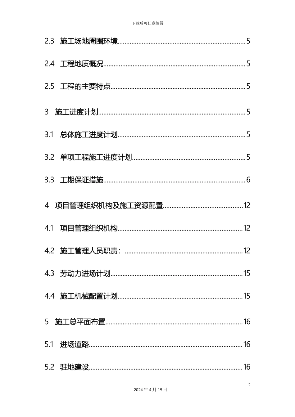 五通一平工程土石方施工组织设计_第3页