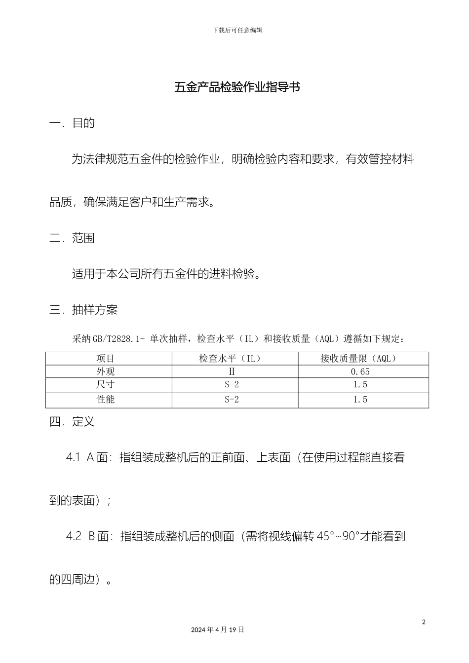 五金产品检验作业指导书_第2页