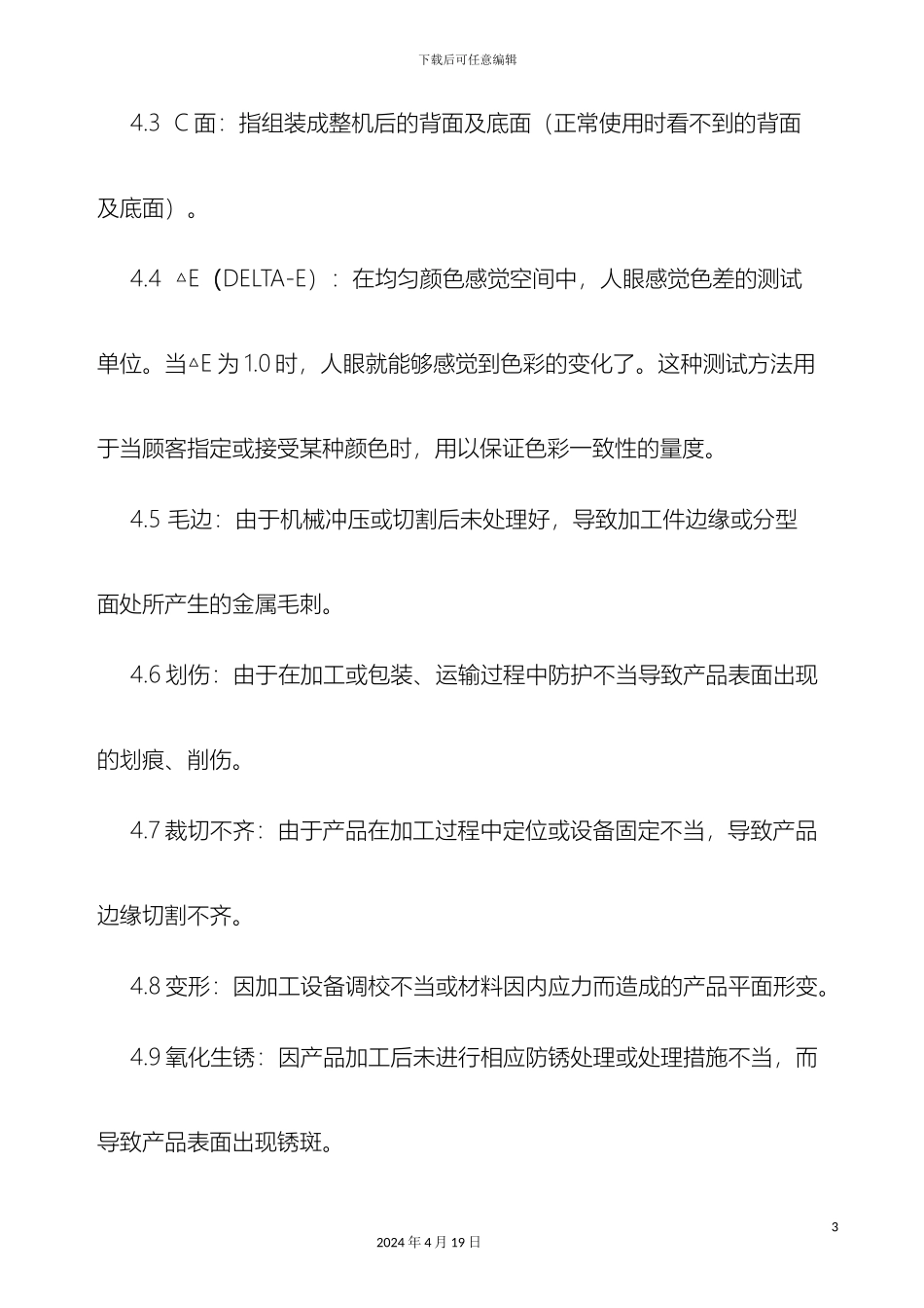 五金产品检验作业指导书_第3页