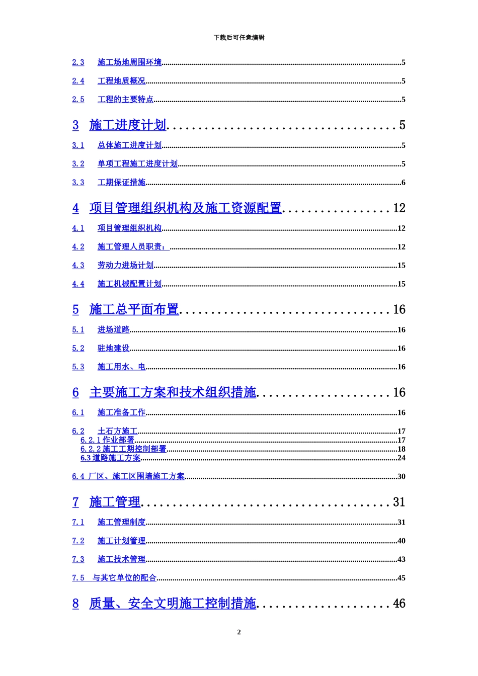 五通一平工程土石方施工项目组织设计_第3页