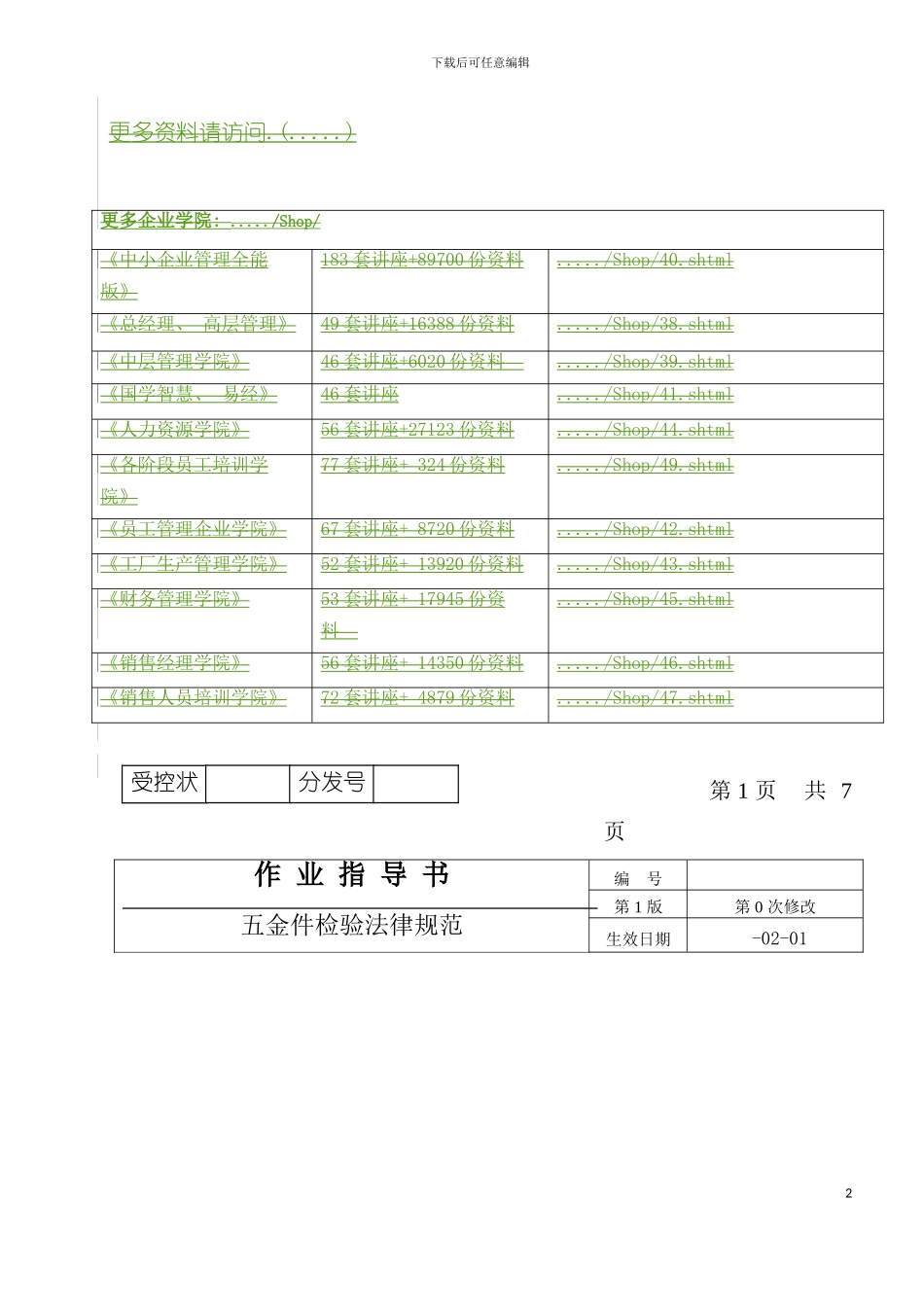 五金件检验作业指导手册模板_第2页