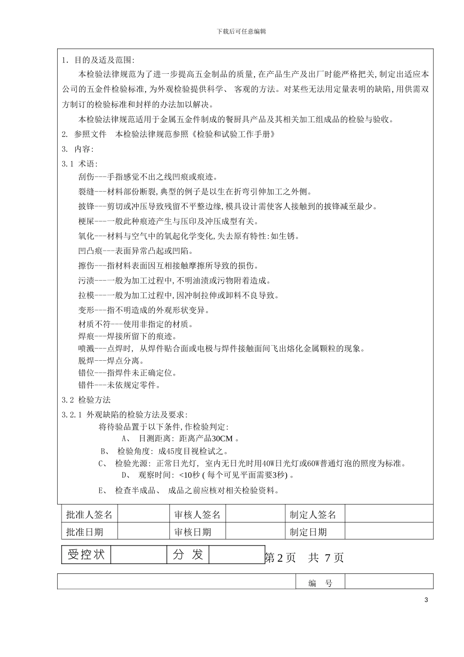 五金件检验作业指导手册模板_第3页
