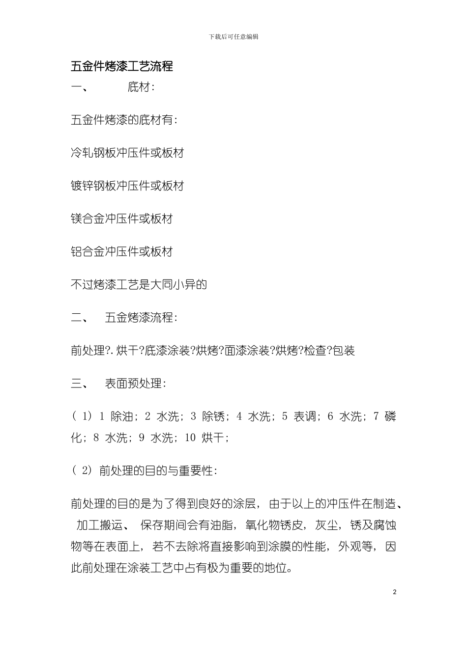 五金件烤漆工艺流程模板_第2页