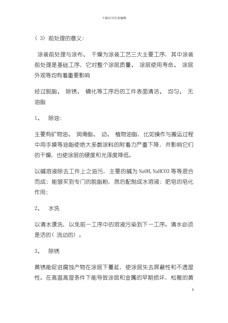 五金件烤漆工艺流程模板_第3页