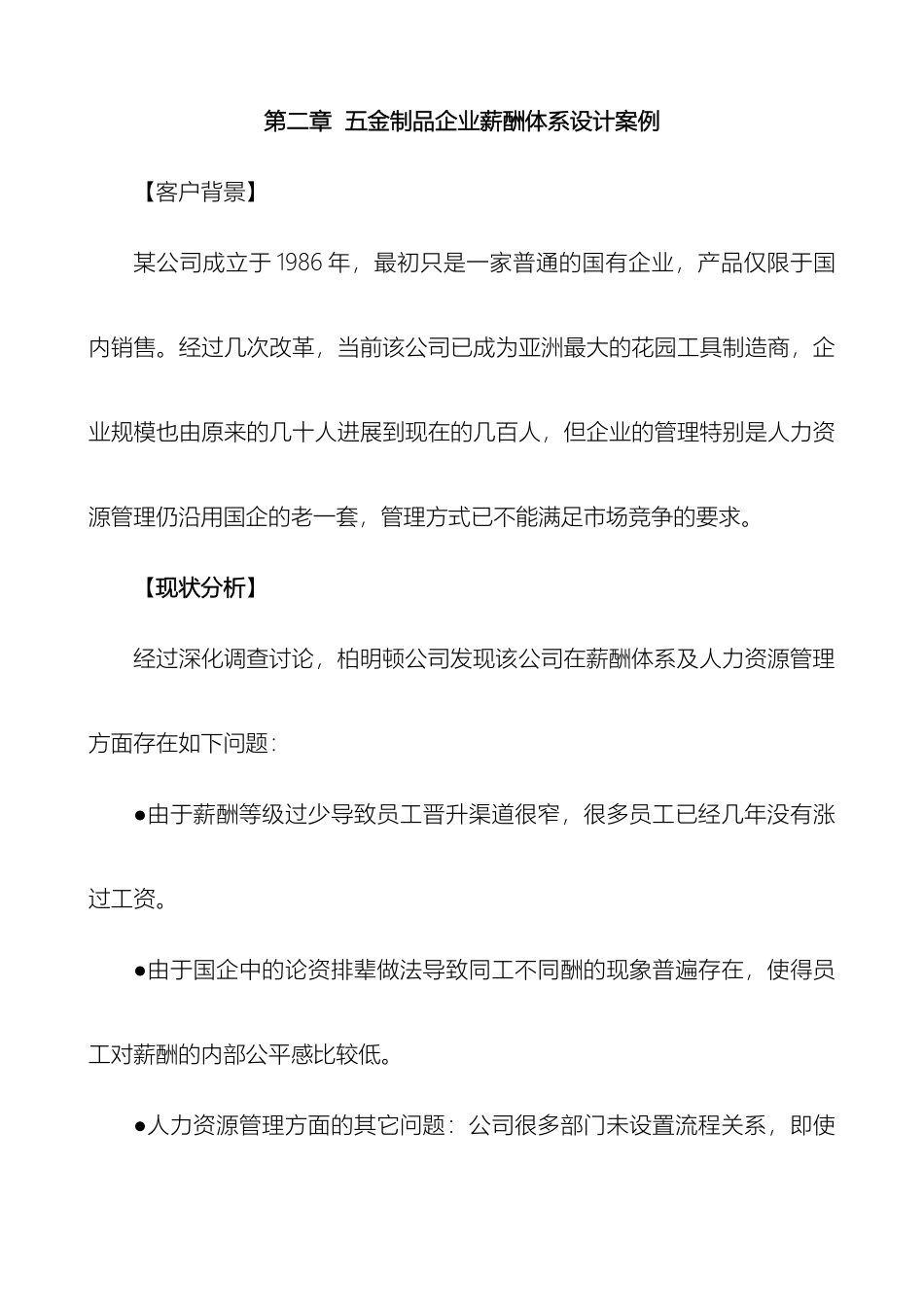 五金制品企业薪酬体系设计案例岗位绩效制_第2页