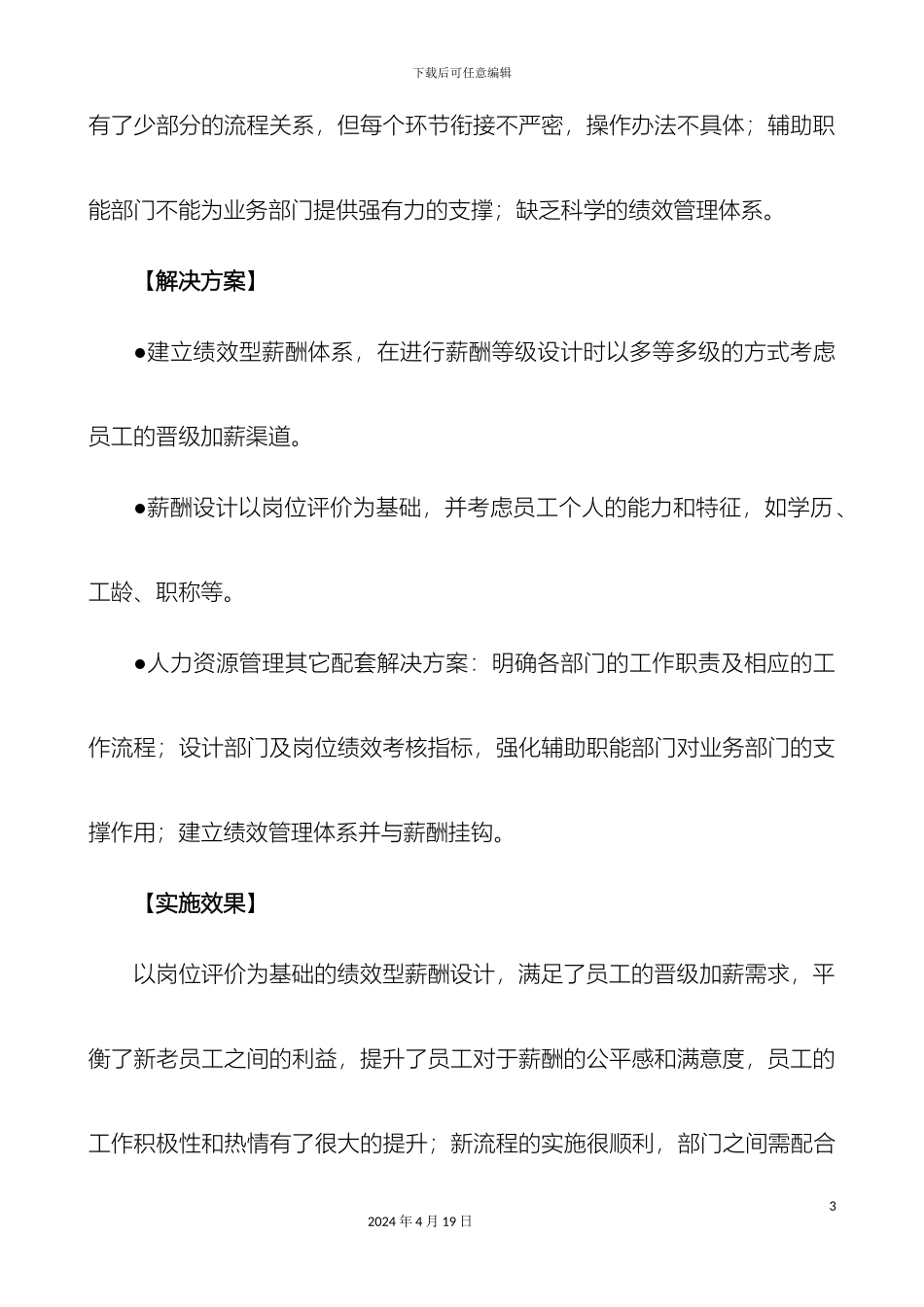 五金制品企业薪酬体系设计案例岗位绩效制_第3页