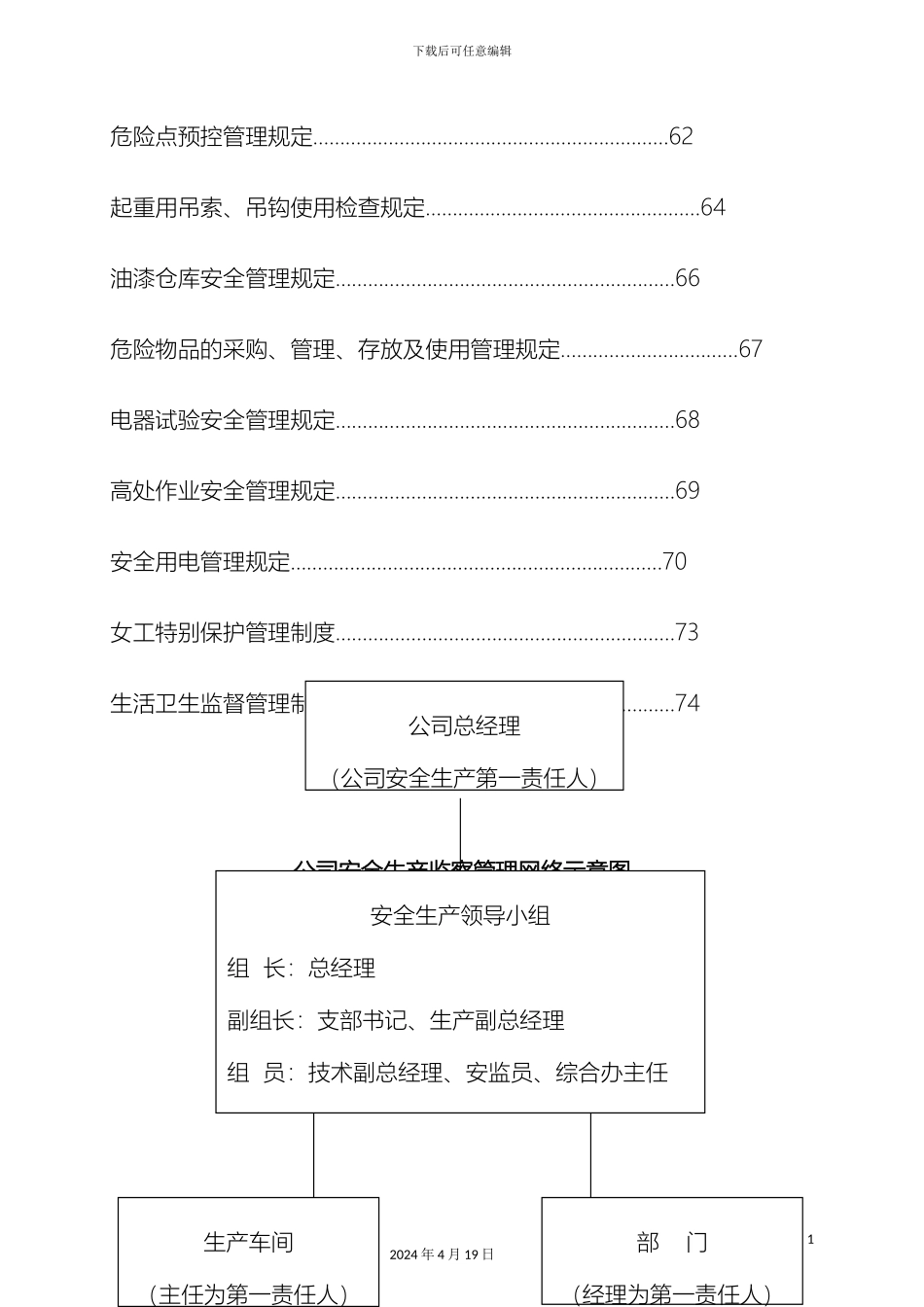 五金厂安全生产管理规章制度_第3页