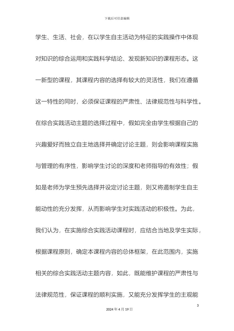 五沟营中学综合实践活动课程规划总体方案_第3页